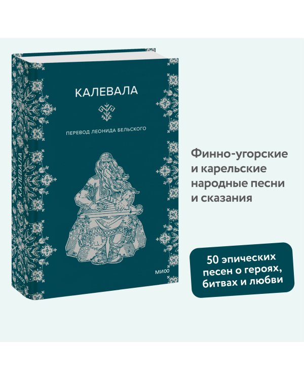 Калевала
