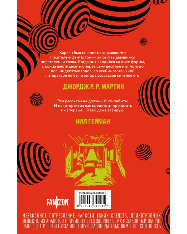 Дополнительное изображение книги «Последние опасные видения»