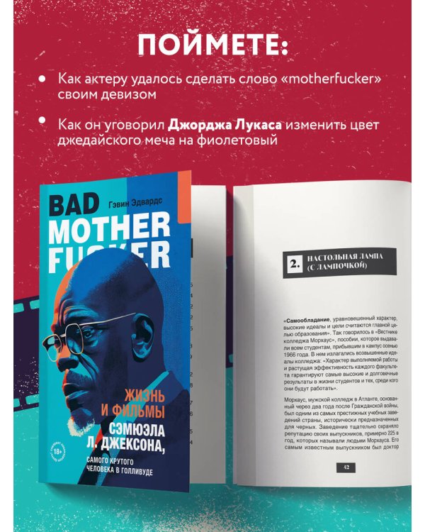 Жизнь и фильмы Сэмюэла Л. Джексона, самого крутого человека в Голливуде