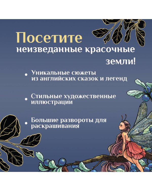 Эльфы, гномы и другие обитатели Старой Англии