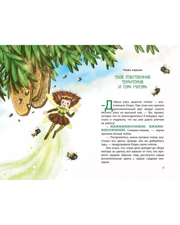 Клара Катастрофея и лесное волшебство (#2)