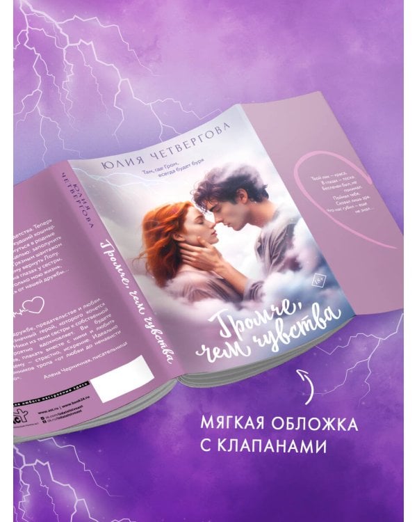 Громче, чем чувства