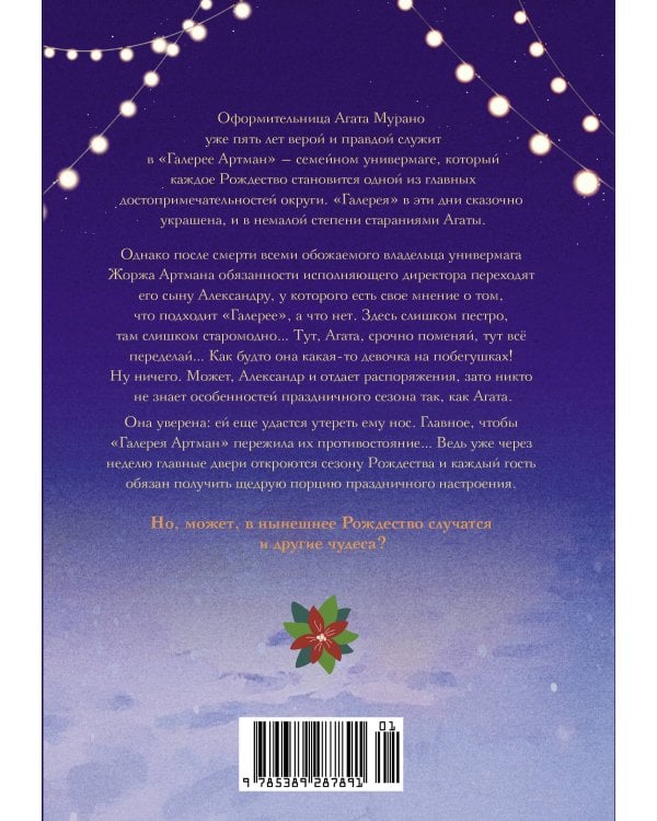 В Рождество звезды светят ярче