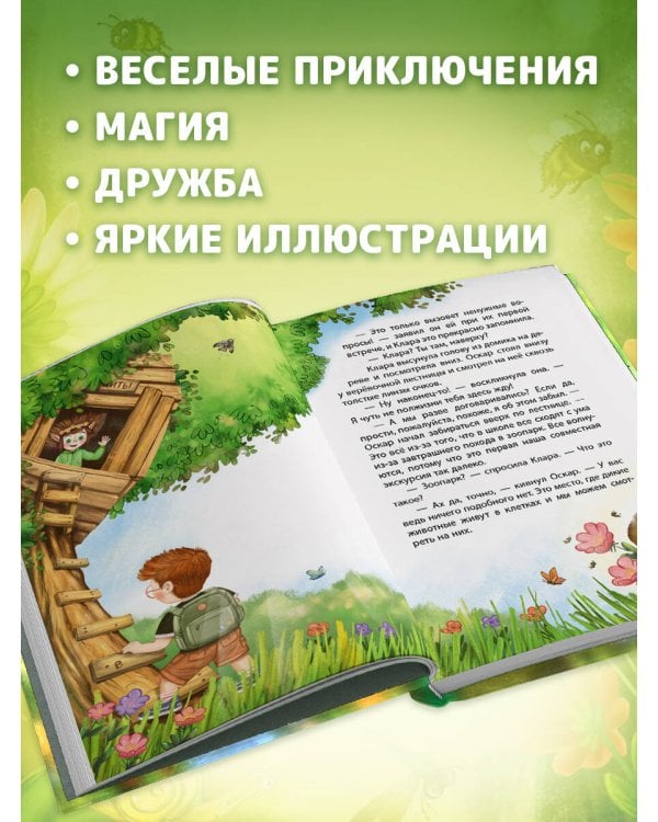 Клара Катастрофея и лесное волшебство (#2)