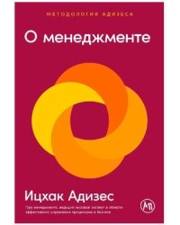 О менеджменте
