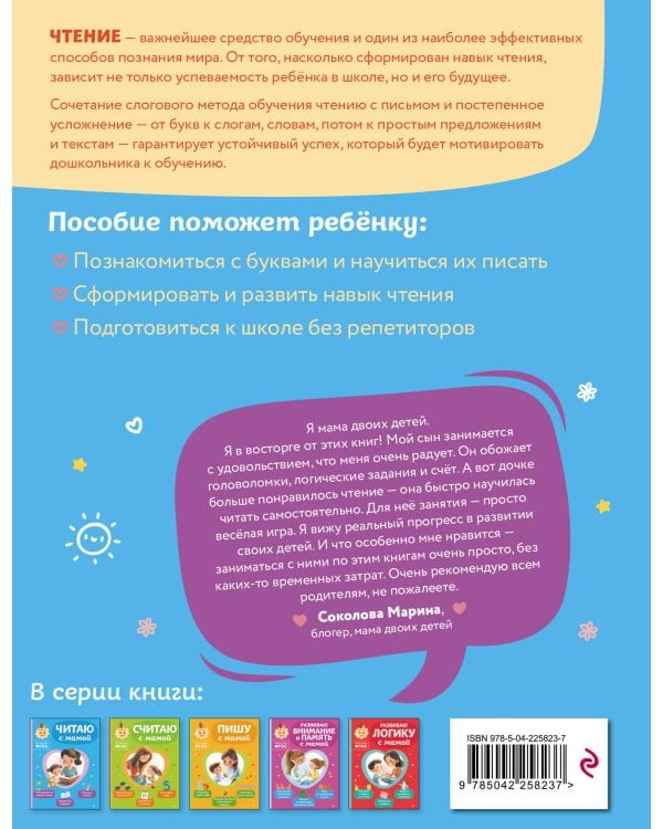 Комплект из 3х книг для детей 4-6 лет. Учимся с мамой: чтение, логика, внимание, память