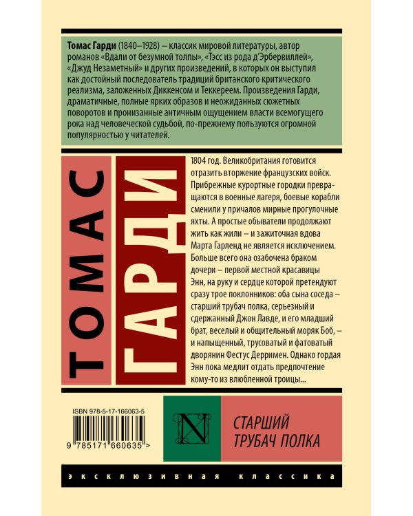 Старший трубач полка