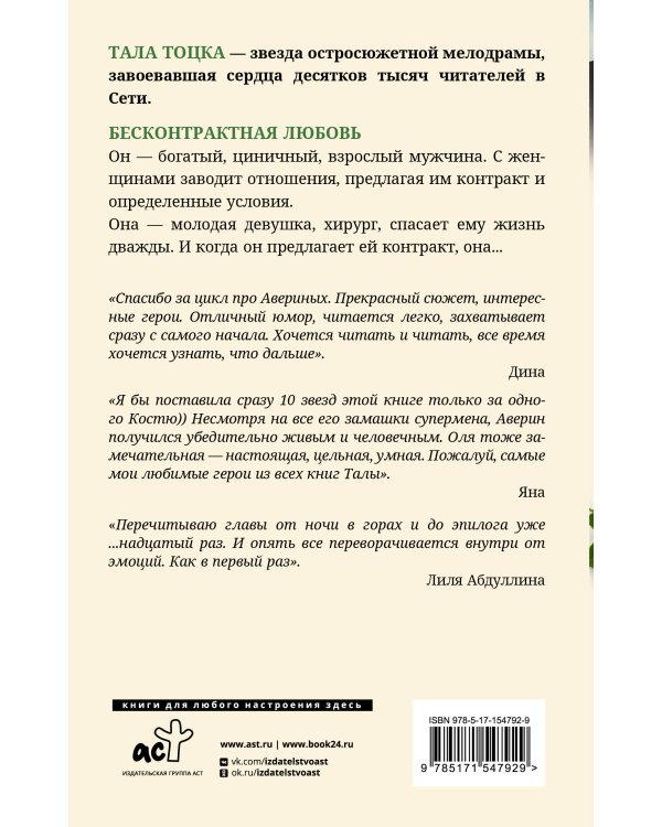 Бесконтрактная любовь