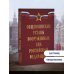 Дополнительное изображение книги «Общевоинские уставы Вооруженных сил Российской Федерации (Оформление 1)»