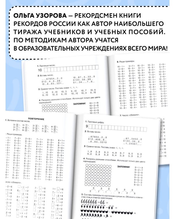 3000 примеров по математике. Счёт от 6 до 10. 1 класс