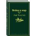 Война и мир. Том 4