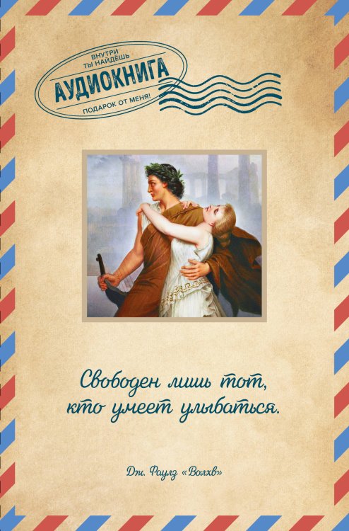 Открытки. Аудиокнига внутри Волхв