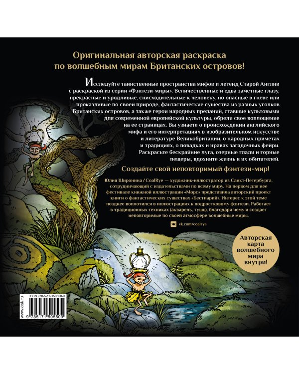 Эльфы, гномы и другие обитатели Старой Англии