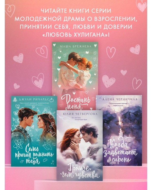 Громче, чем чувства