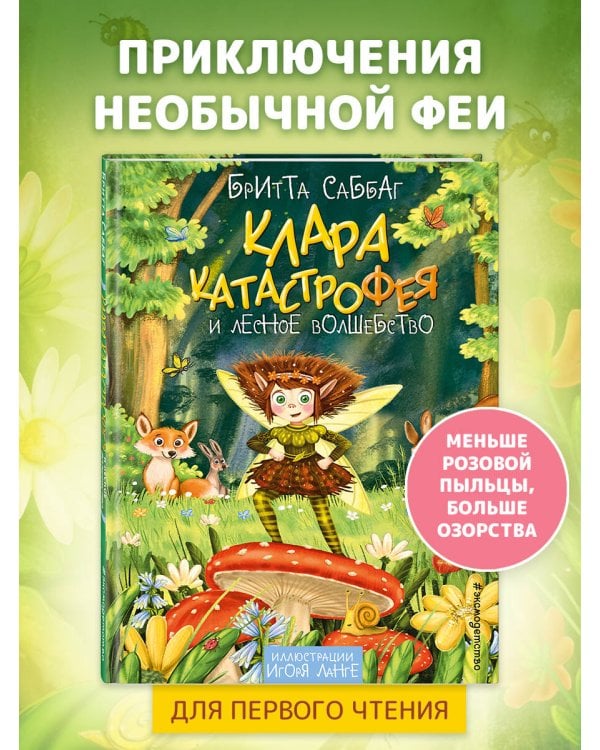 Клара Катастрофея и лесное волшебство (#2)