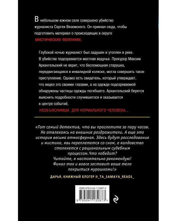 Тайна тихой реки