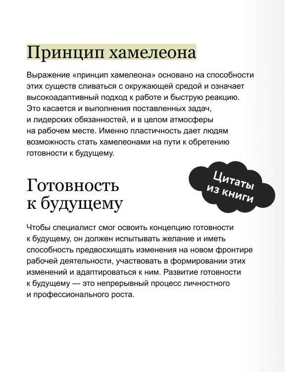 Дополнительное изображение книги «Готовность к будущему. Как процветать в эпоху неопределенности»