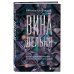 ВинАдельня. Беседы с духовными учителями  о чувстве вины, кризисах и развитии
