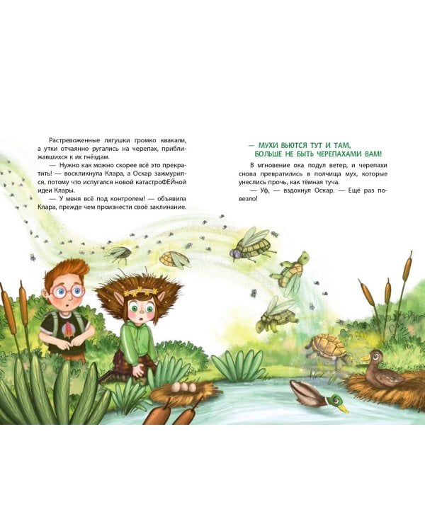 Клара Катастрофея и лесное волшебство (#2)