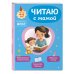 Комплект из 3х книг для детей 4-6 лет. Учимся с мамой: чтение, логика, внимание, память