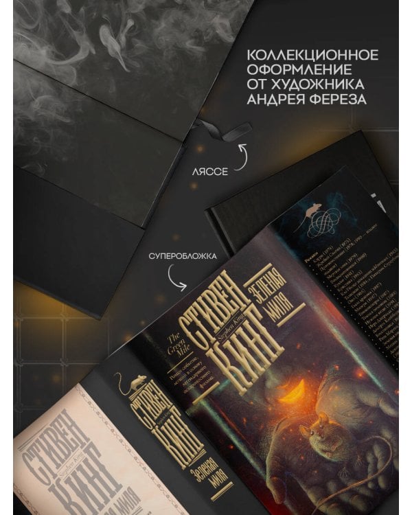 Зеленая миля