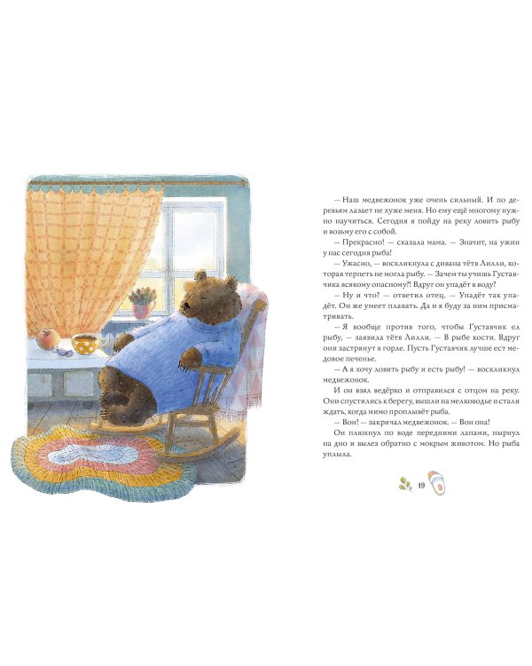 Сказки медведя Густава. Дом в малиннике