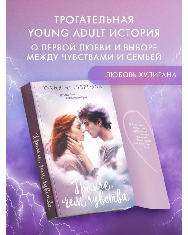 Громче, чем чувства