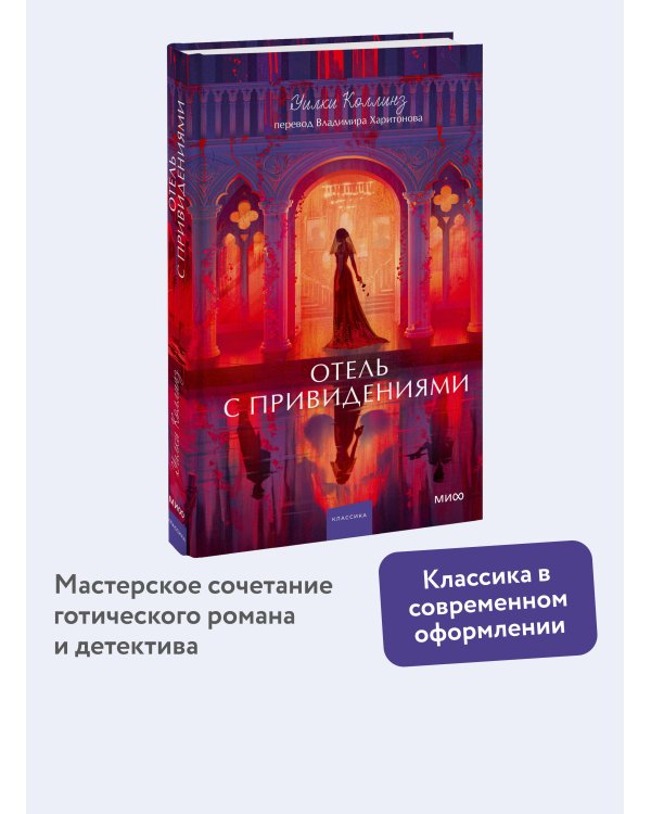Дополнительное изображение книги «Отель с привидениями. Вечные истории. Young Adult»