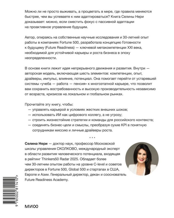 Дополнительное изображение книги «Готовность к будущему. Как процветать в эпоху неопределенности»