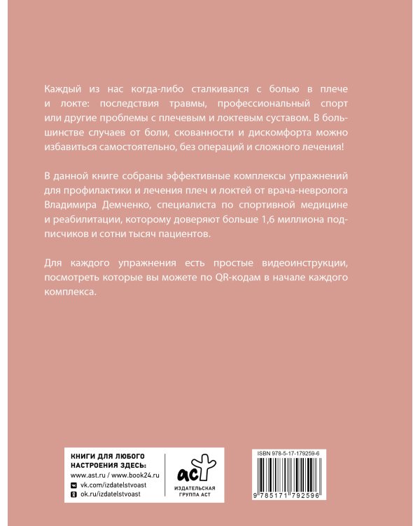 Здоровые плечи и локти. Простые упражнения для решения самых распространенных проблем