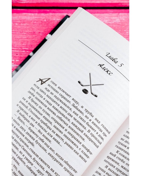 Мой соперник