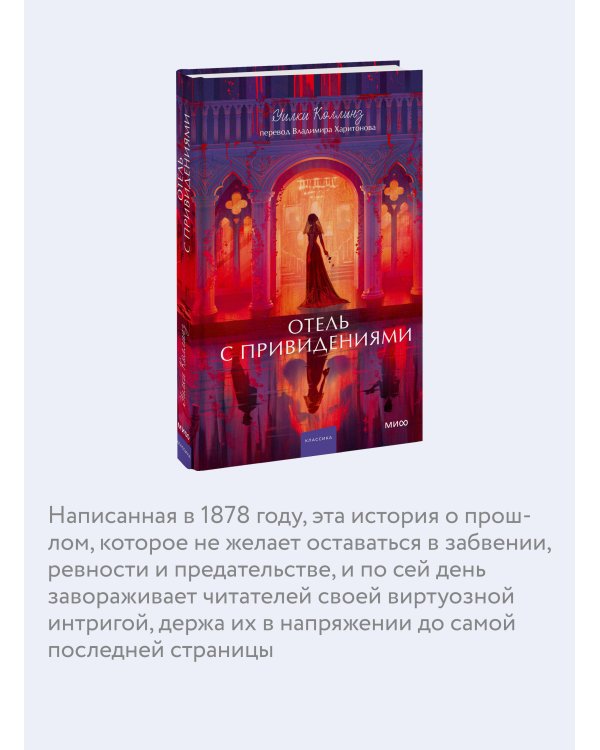 Дополнительное изображение книги «Отель с привидениями. Вечные истории. Young Adult»