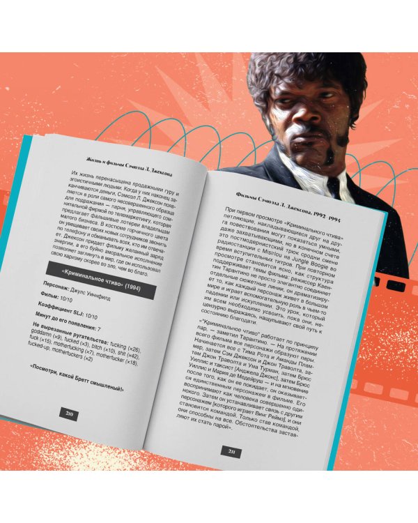 Жизнь и фильмы Сэмюэла Л. Джексона, самого крутого человека в Голливуде