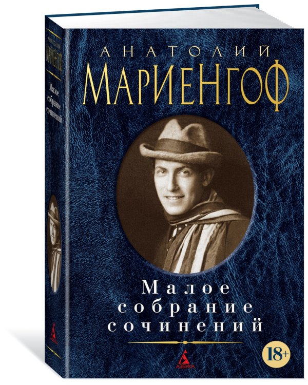 Малое собрание сочинений