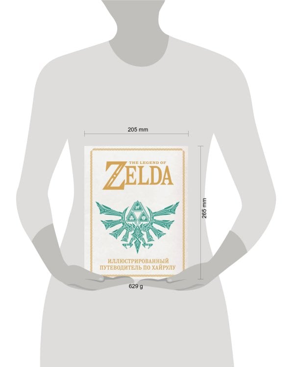Дополнительное изображение книги «The Legend of Zelda. Иллюстрированный путеводитель по Хайрулу»
