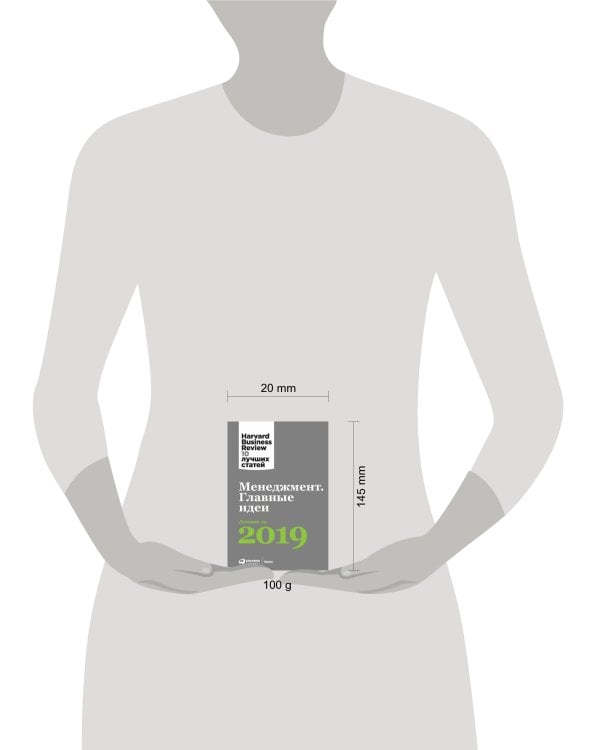 Менеджмент: Главные идеи. Лучшее за 2019