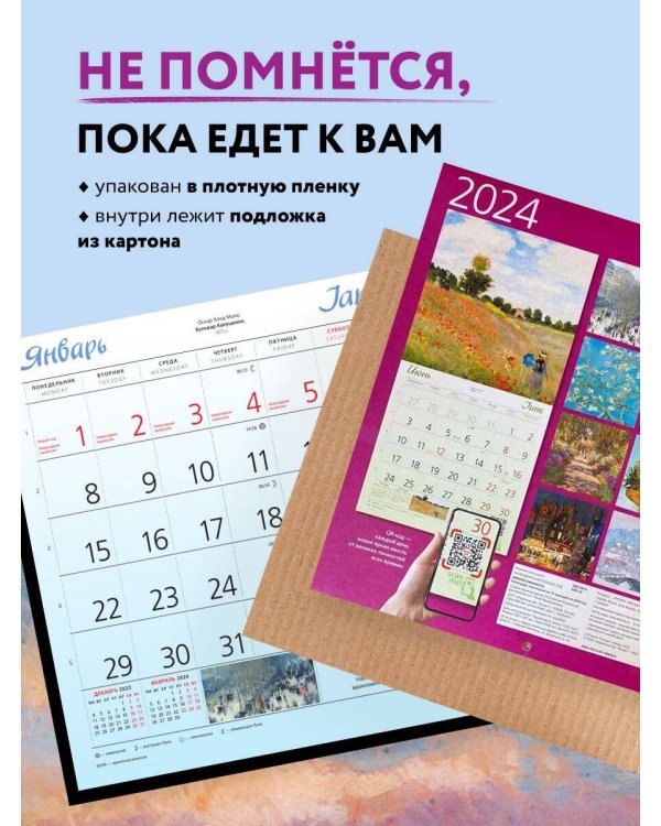Импрессионисты. Календарь настенный на 2024 год (300х300 мм)