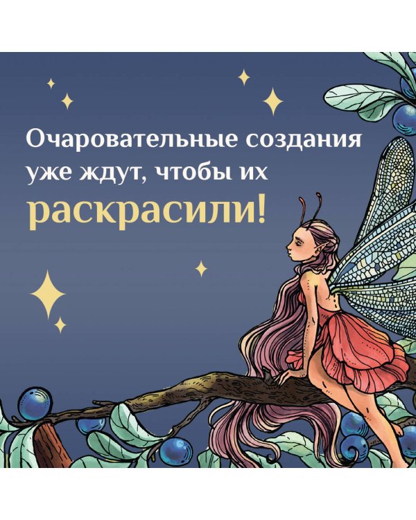 Эльфы, гномы и другие обитатели Старой Англии