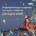 Фэнтези-миры. Арт-книга Эльфы, гномы и другие обитатели Старой Англии