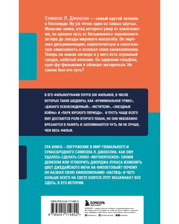 Жизнь и фильмы Сэмюэла Л. Джексона, самого крутого человека в Голливуде