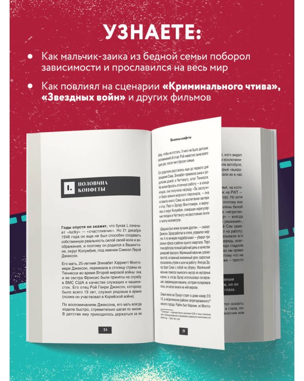 Жизнь и фильмы Сэмюэла Л. Джексона, самого крутого человека в Голливуде