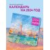 Импрессионисты. Календарь настенный на 2024 год (300х300 мм)