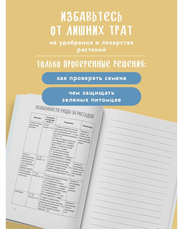 Дневник садовода-огородника