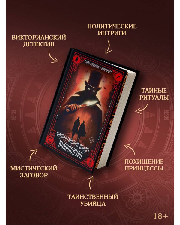 Флорентийский дублет. Кьяроскуро