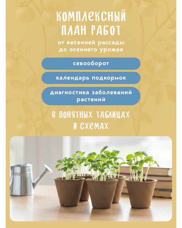 Дневник садовода-огородника