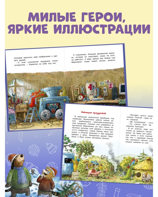 Доктор Кот. Белое рождественское чудо