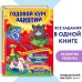 Годовой курс занятий: для детей 1-2 лет