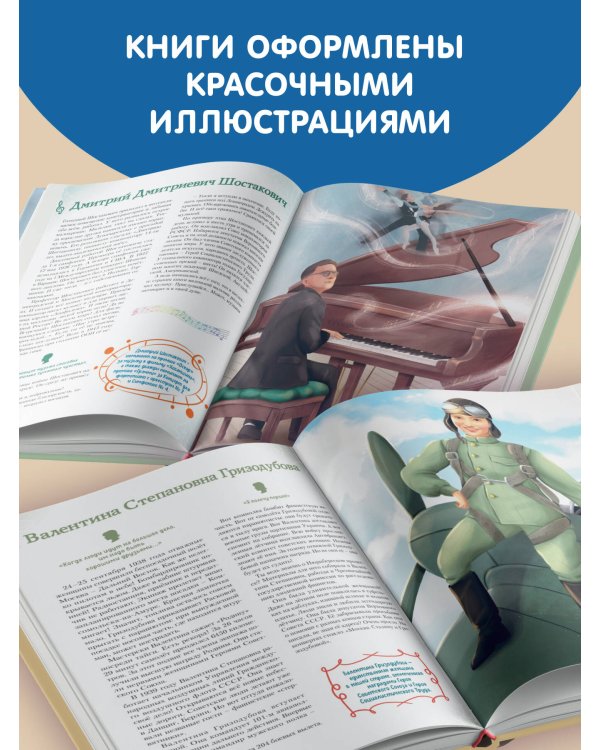 Мальчики и девочки, прославившие Россию. Комплект из 2 книг