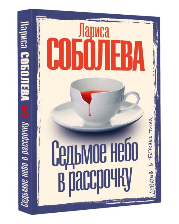 Седьмое небо в рассрочку