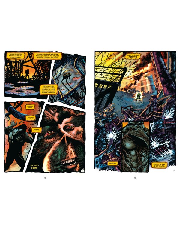 Болотная Тварь. Книга 2